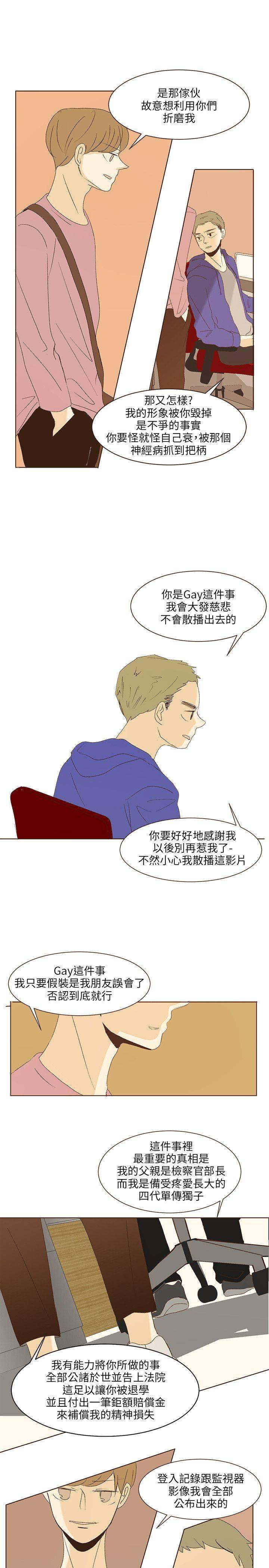 《无法阻挡的Gay》第38话 第16页
