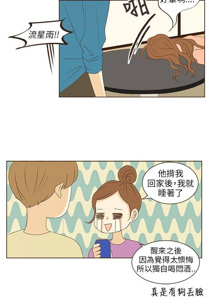 《无法阻挡的Gay》第38话 第2页