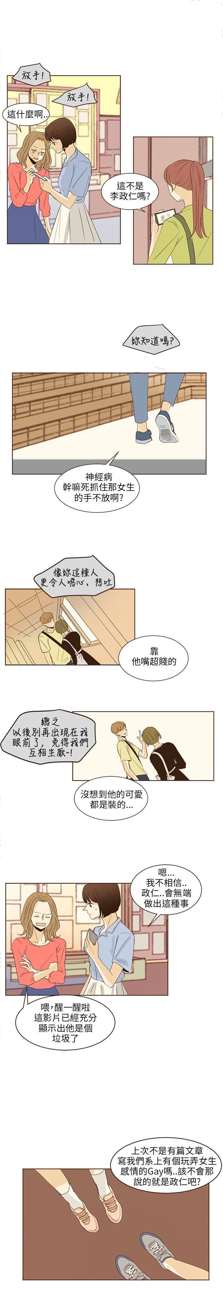 《无法阻挡的Gay》第38话 第4页