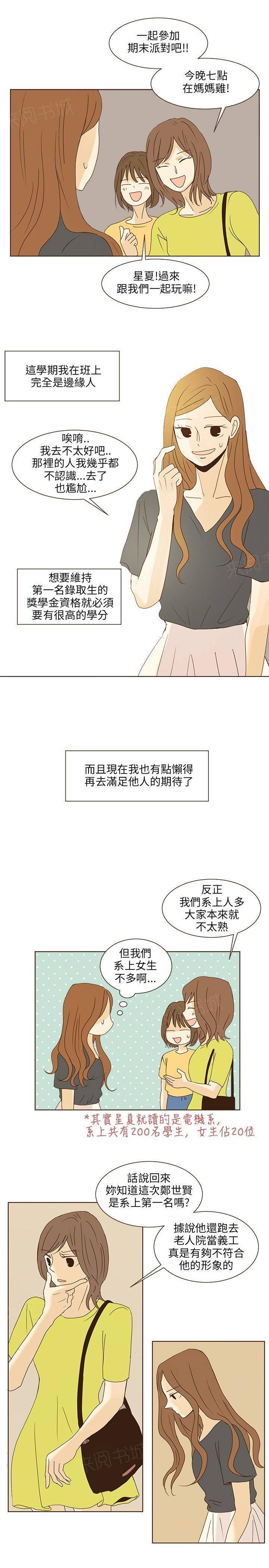 《无法阻挡的Gay》第39话 第10页