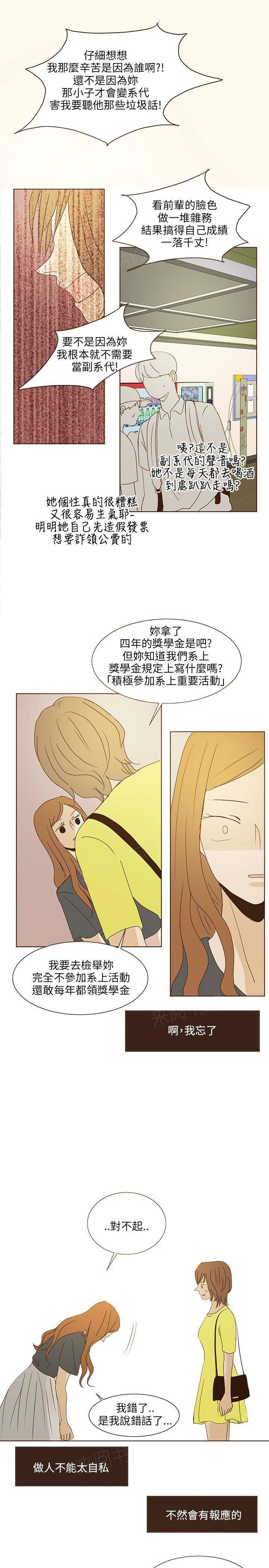 《无法阻挡的Gay》第39话 第13页