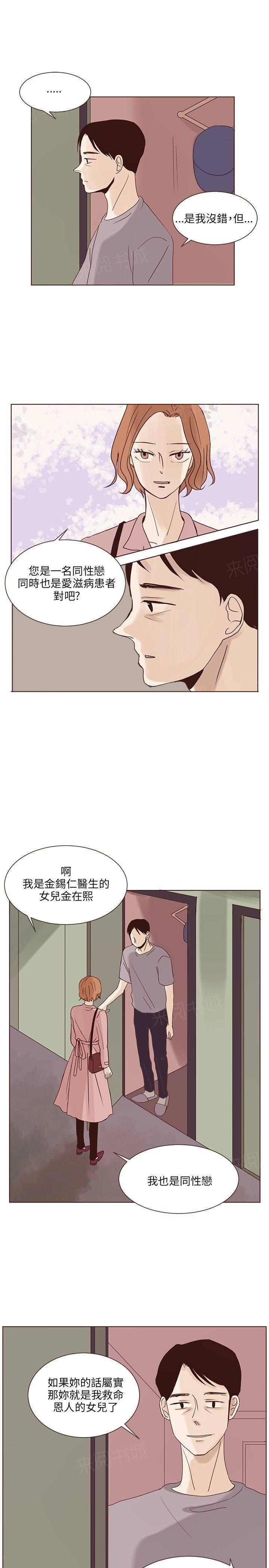 《无法阻挡的Gay》第39话 第2页