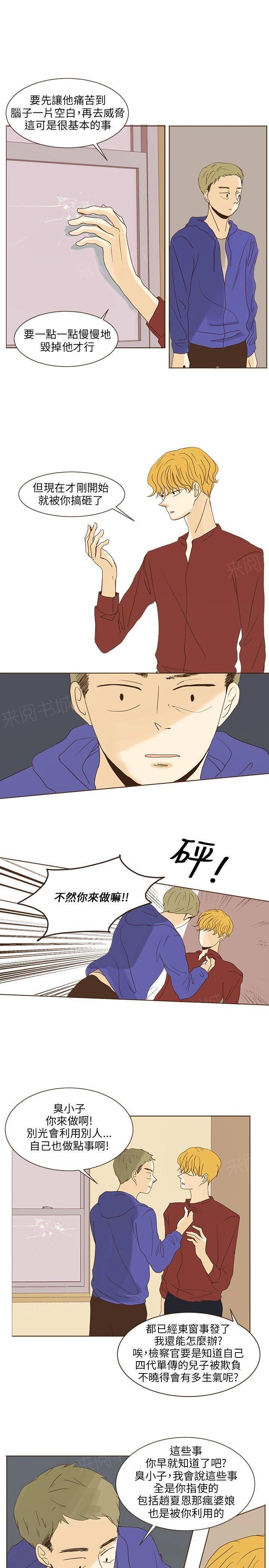 《无法阻挡的Gay》第39话 第6页