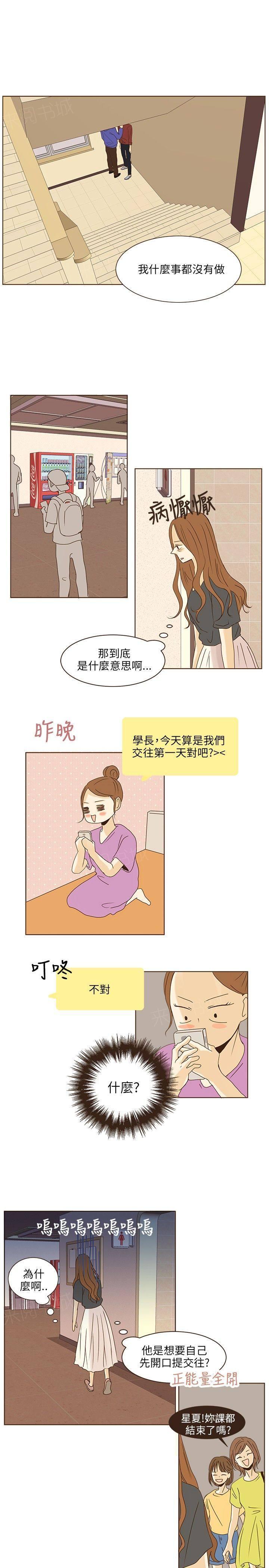 《无法阻挡的Gay》第39话 第8页
