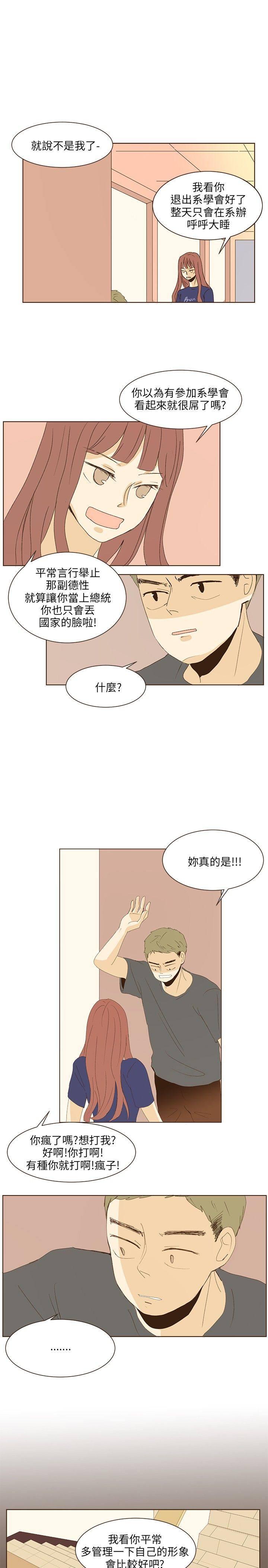 《无法阻挡的Gay》第37话 第10页