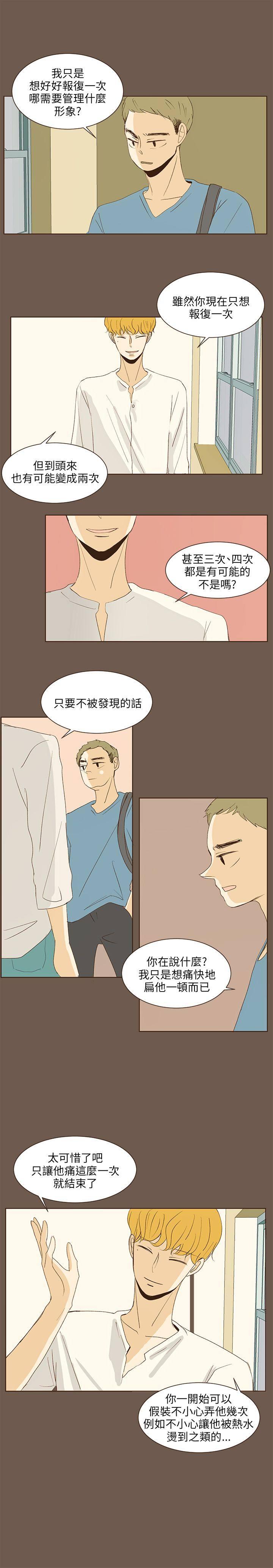 《无法阻挡的Gay》第37话 第11页