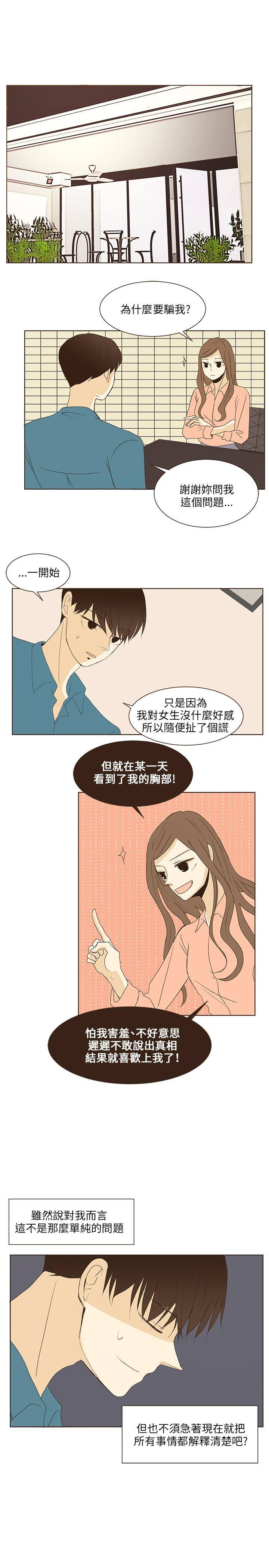 《无法阻挡的Gay》第37话 第13页