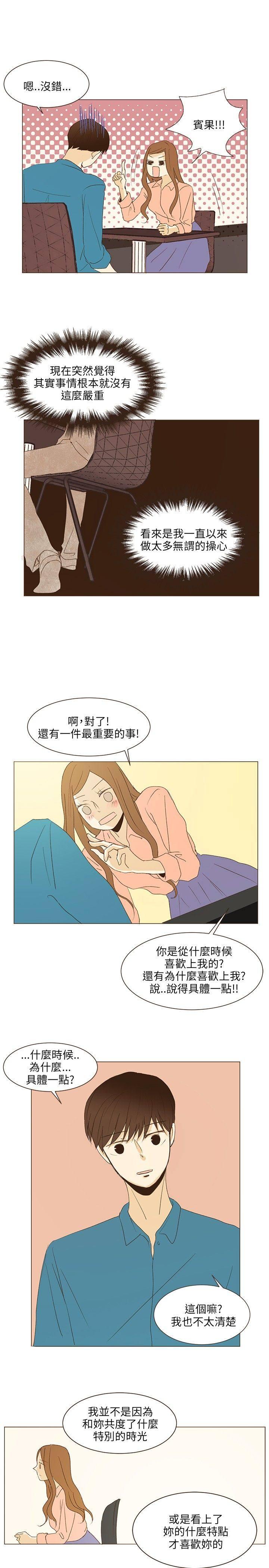 《无法阻挡的Gay》第37话 第14页