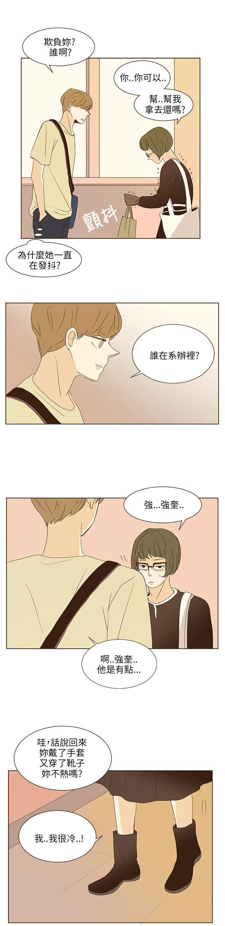 《无法阻挡的Gay》第37话 第2页