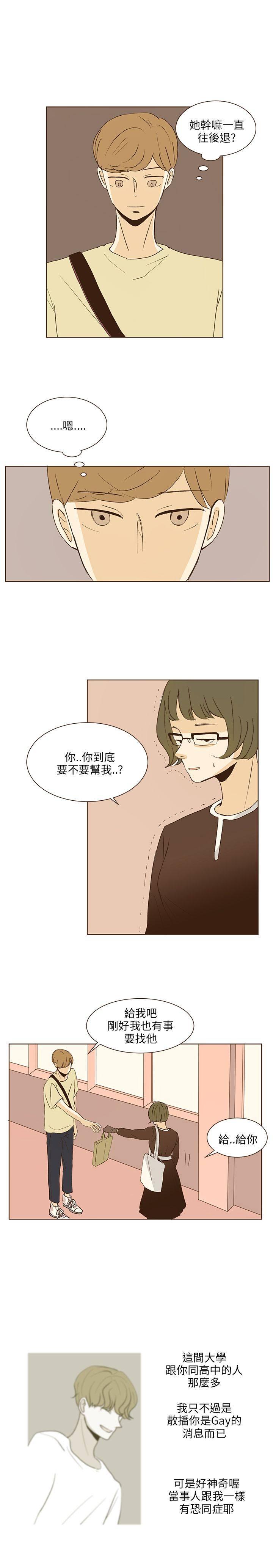 《无法阻挡的Gay》第37话 第3页
