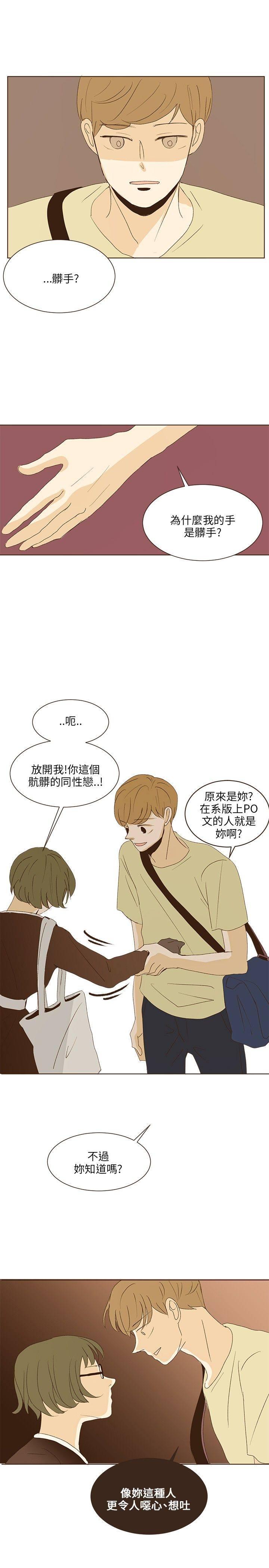 《无法阻挡的Gay》第37话 第5页