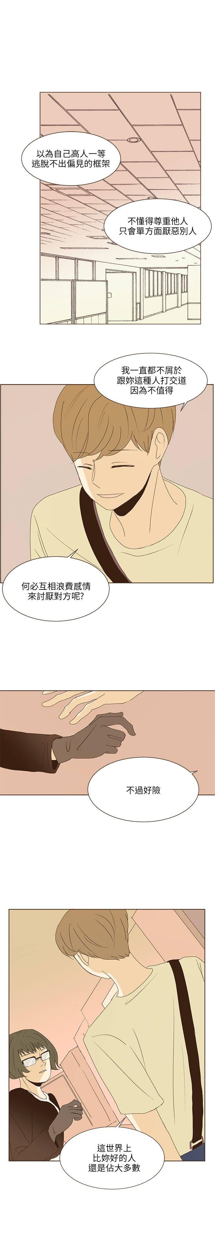 《无法阻挡的Gay》第37话 第6页