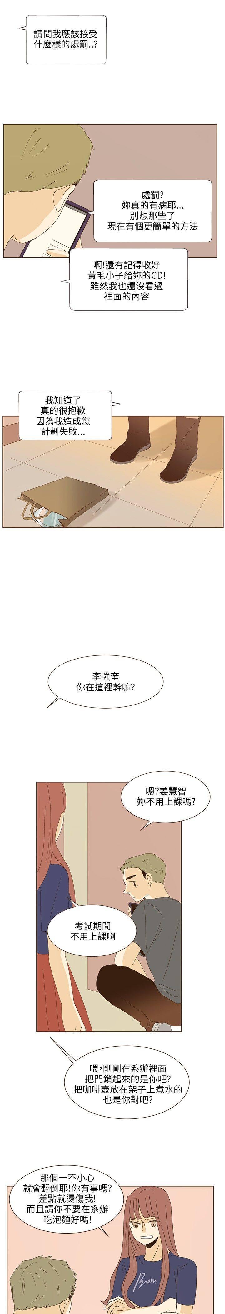 《无法阻挡的Gay》第37话 第8页