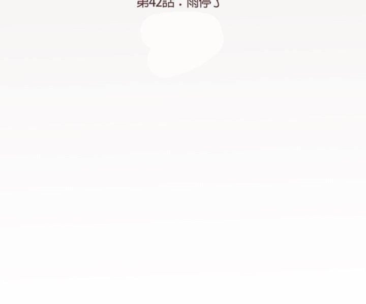 《无法阻挡的Gay》第42话 第10页