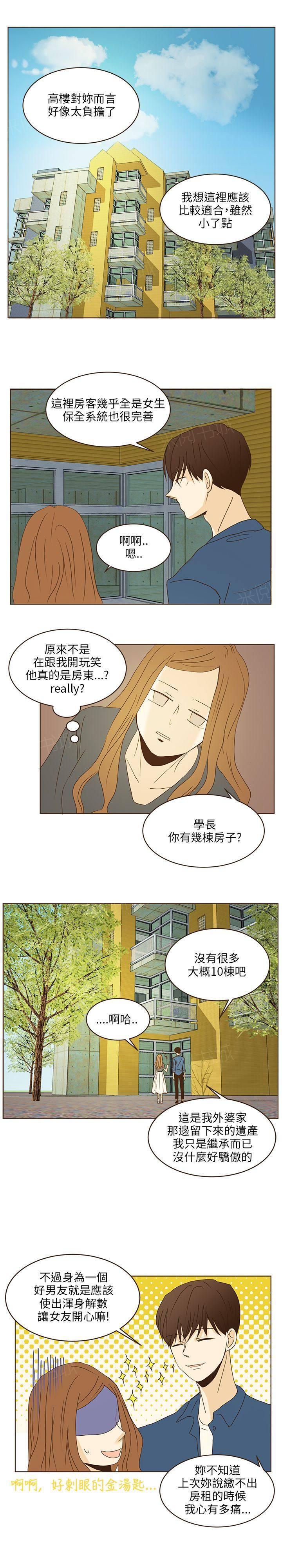 《无法阻挡的Gay》第42话 第11页