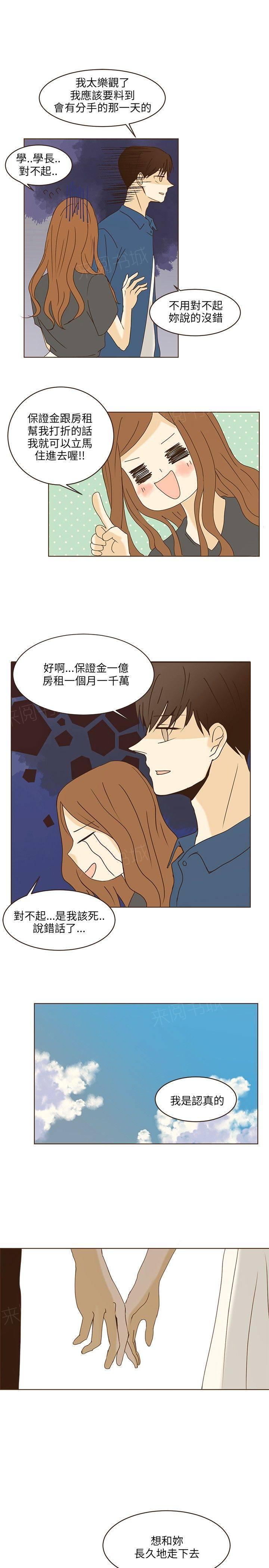 《无法阻挡的Gay》第42话 第14页