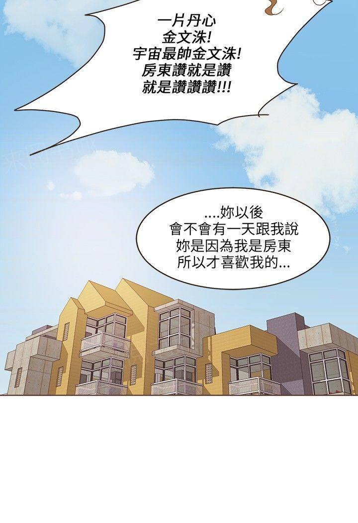 《无法阻挡的Gay》第42话 第17页