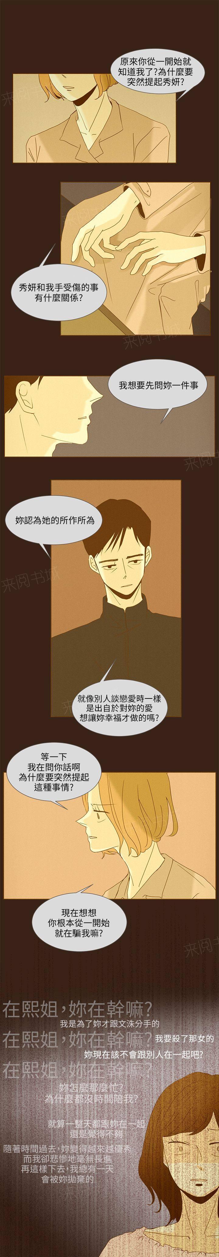 《无法阻挡的Gay》第42话 第3页