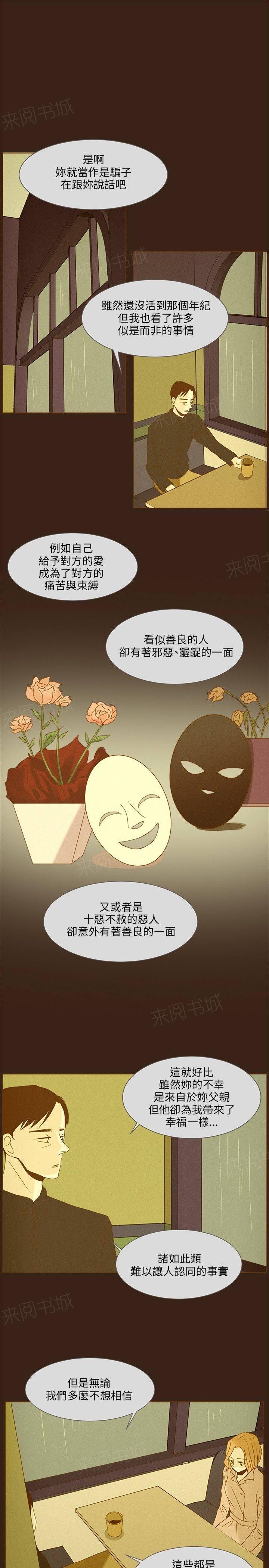 《无法阻挡的Gay》第42话 第4页