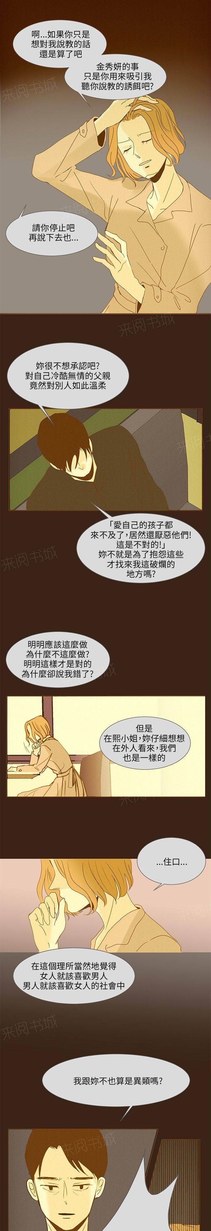 《无法阻挡的Gay》第42话 第5页