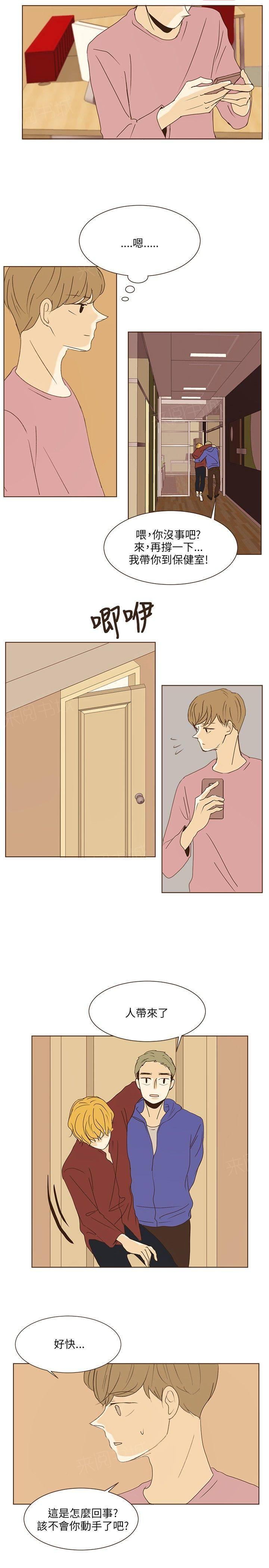 《无法阻挡的Gay》第40话 第12页