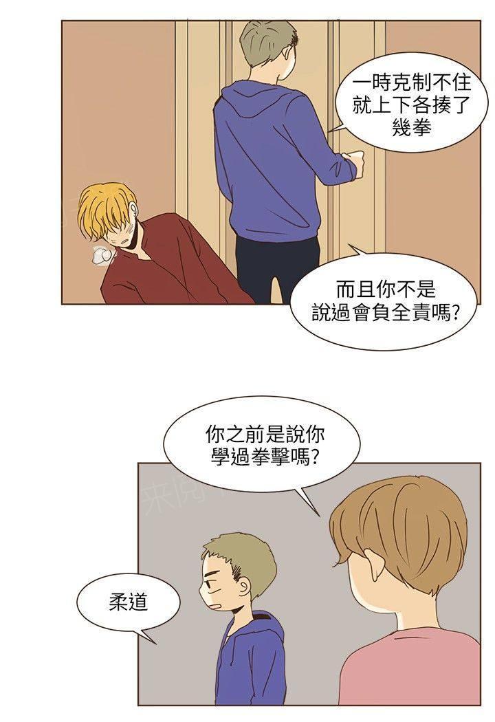 《无法阻挡的Gay》第40话 第13页