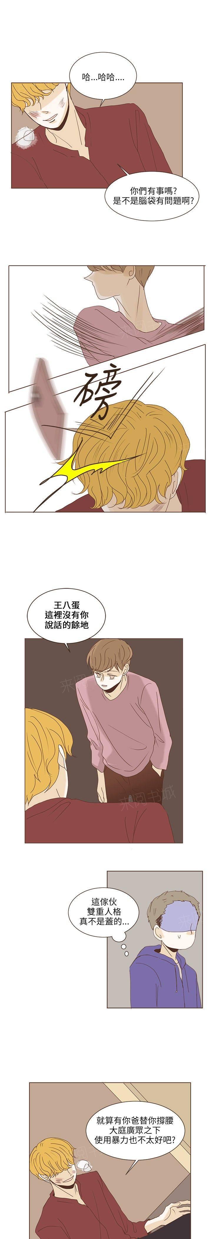 《无法阻挡的Gay》第40话 第14页