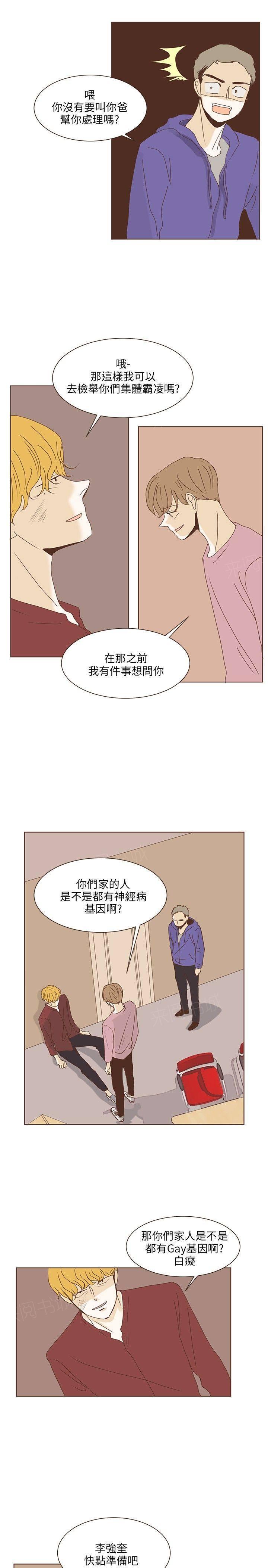 《无法阻挡的Gay》第40话 第16页