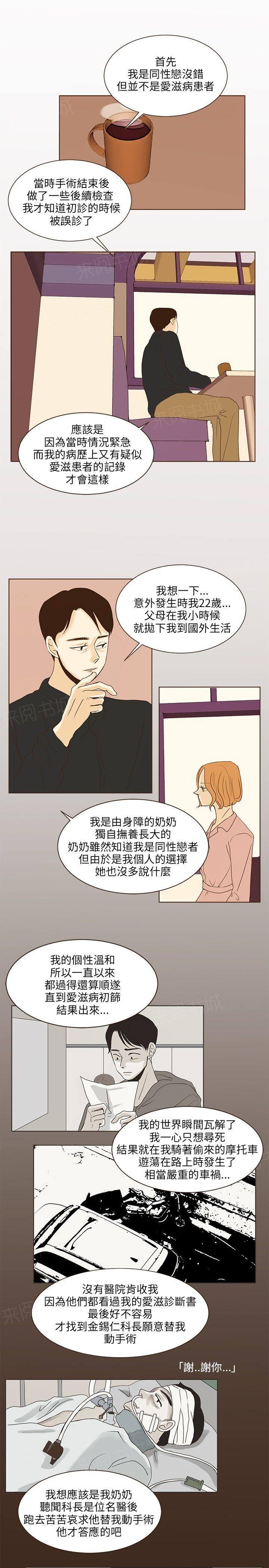 《无法阻挡的Gay》第40话 第3页