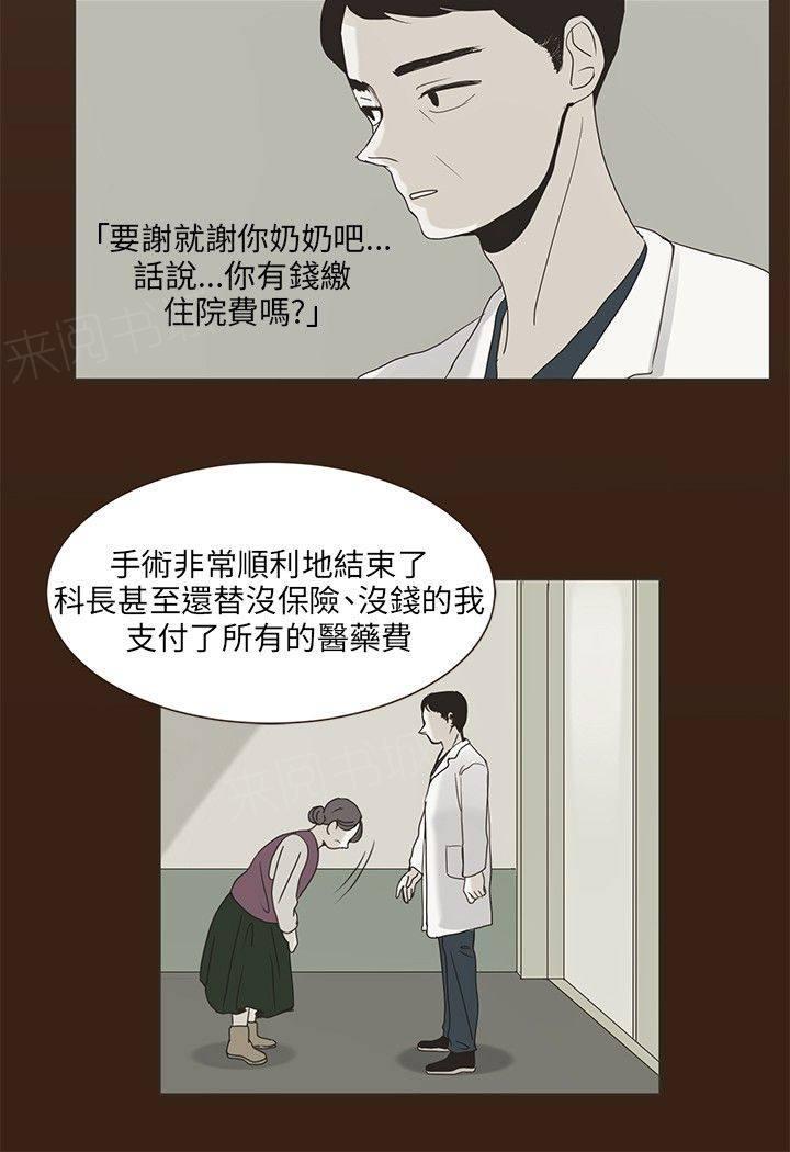 《无法阻挡的Gay》第40话 第4页