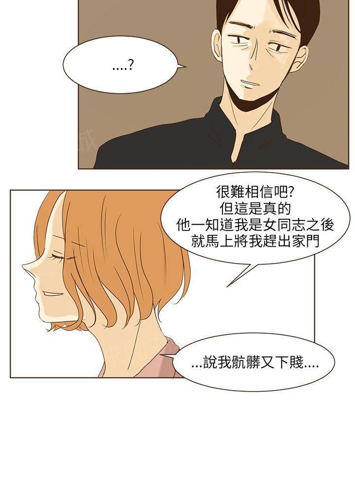 《无法阻挡的Gay》第40话 第6页