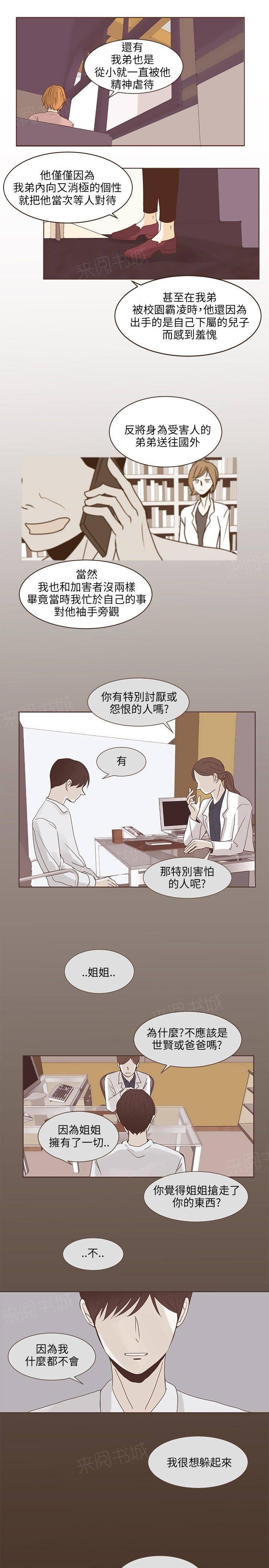 《无法阻挡的Gay》第40话 第7页