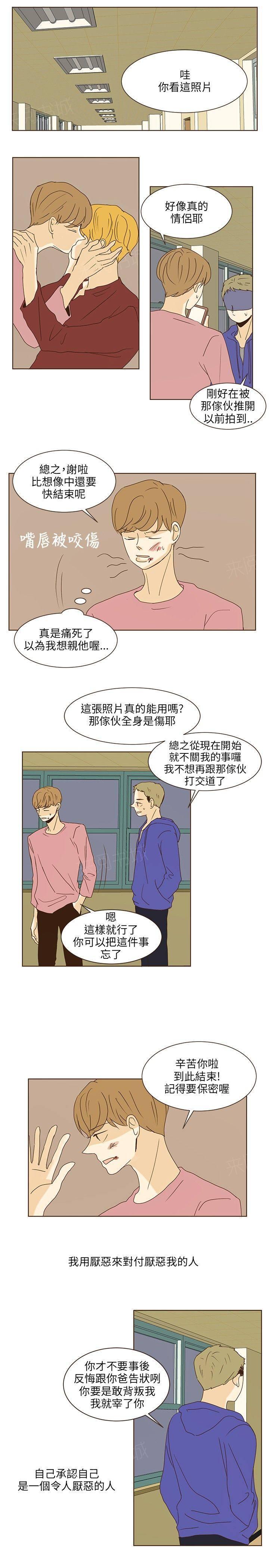 《无法阻挡的Gay》第41话 第10页