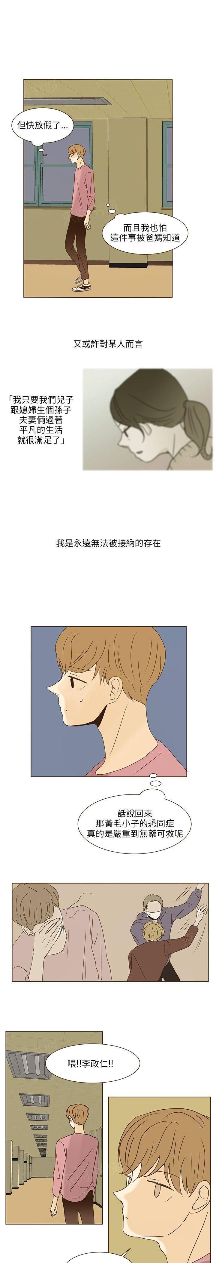 《无法阻挡的Gay》第41话 第12页