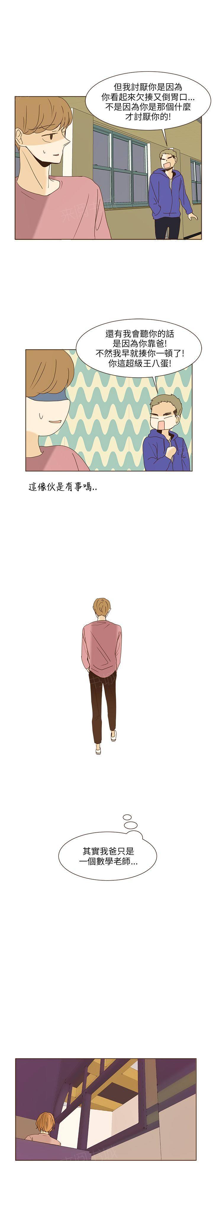 《无法阻挡的Gay》第41话 第14页