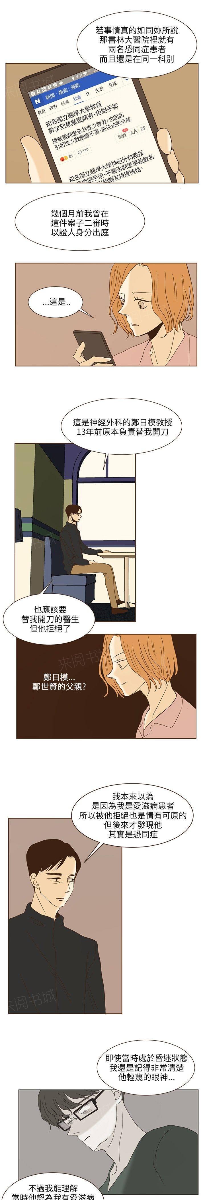 《无法阻挡的Gay》第41话 第15页