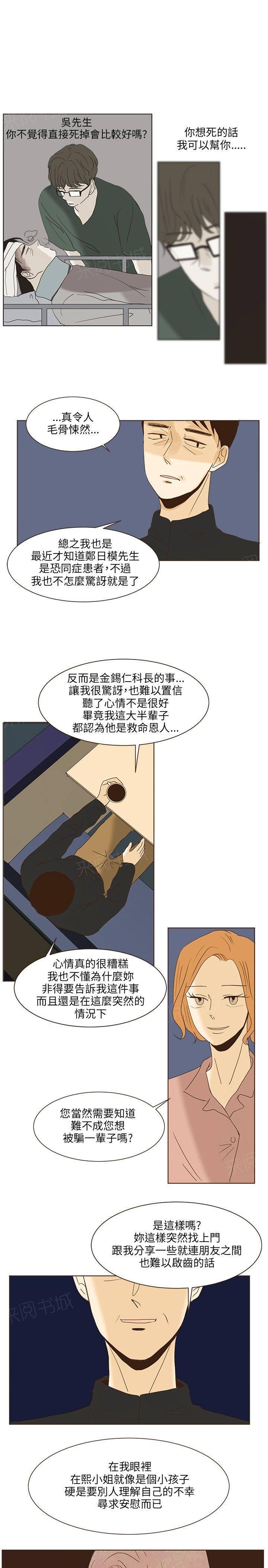 《无法阻挡的Gay》第41话 第17页