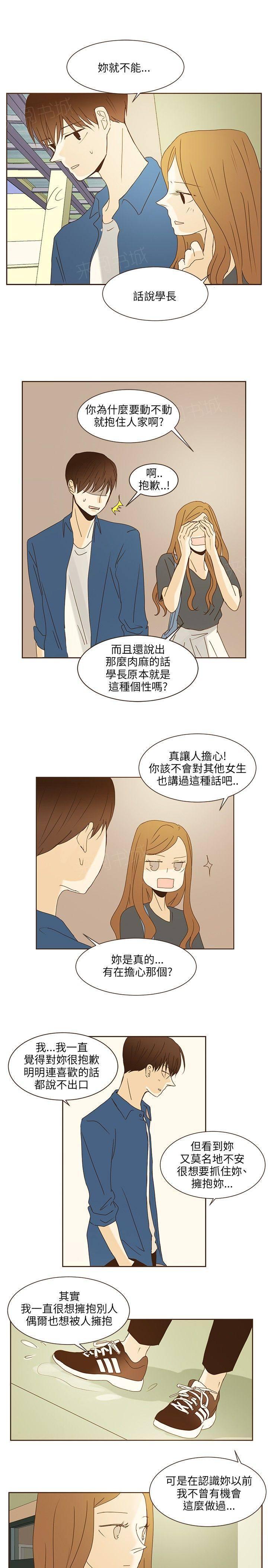 《无法阻挡的Gay》第41话 第3页