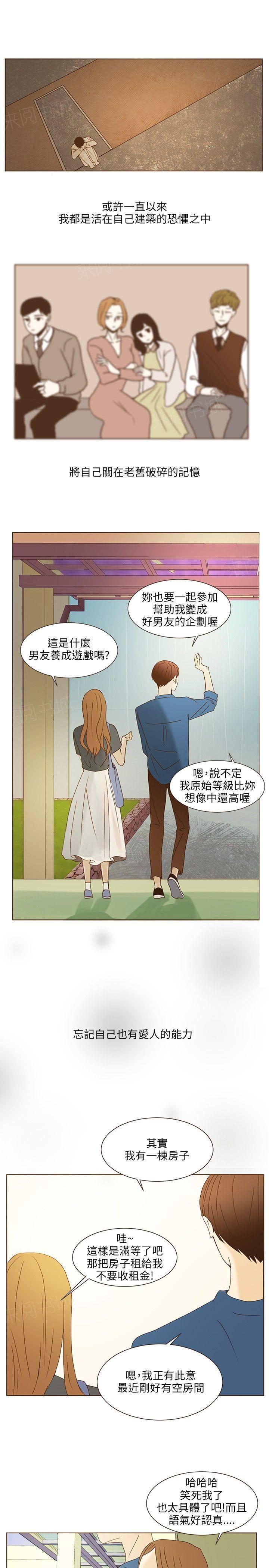 《无法阻挡的Gay》第41话 第7页