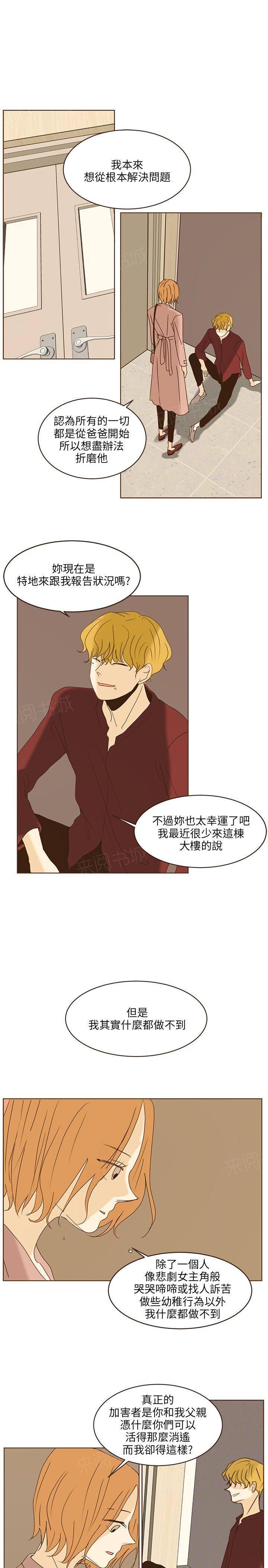 《无法阻挡的Gay》第43话 第10页