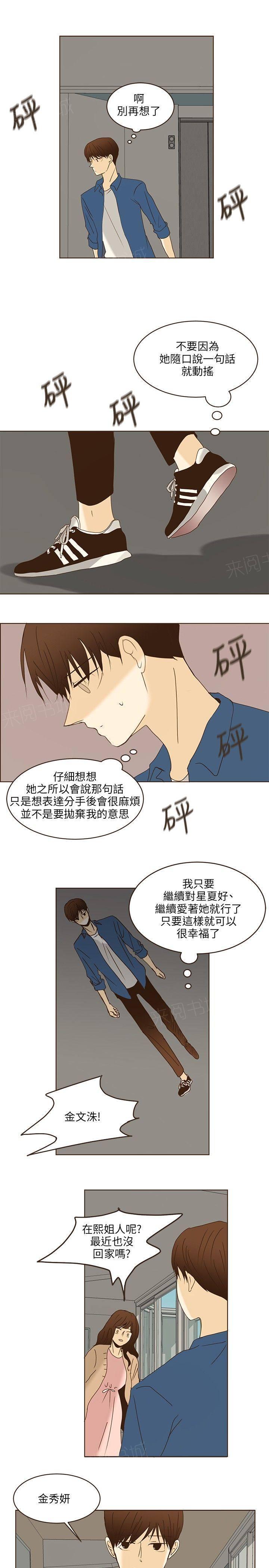 《无法阻挡的Gay》第43话 第14页