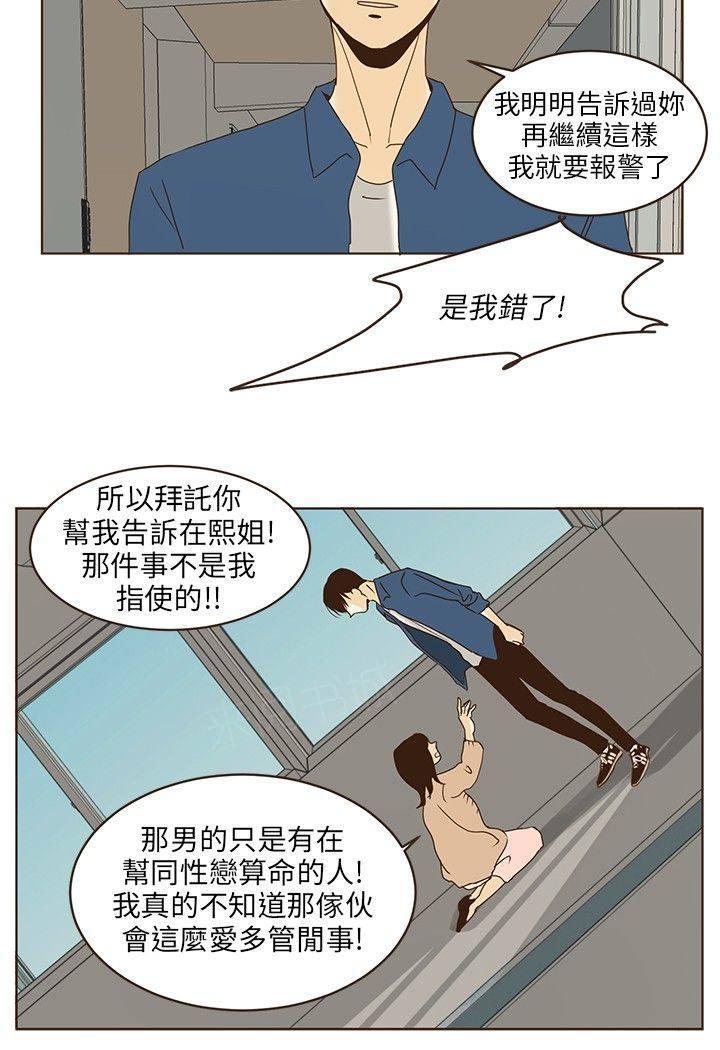 《无法阻挡的Gay》第43话 第15页