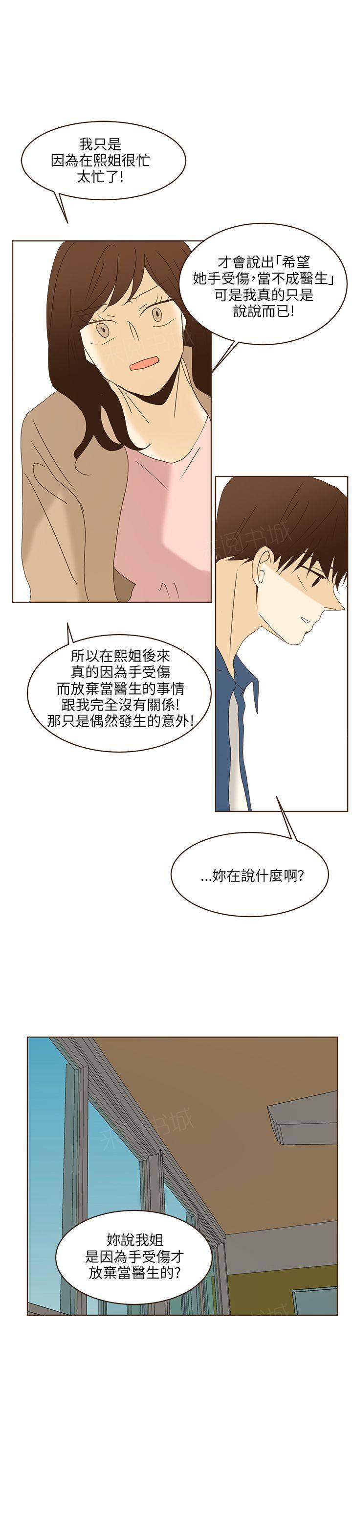 《无法阻挡的Gay》第43话 第16页