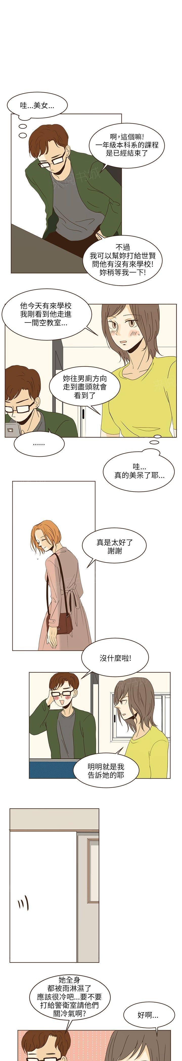 《无法阻挡的Gay》第43话 第2页