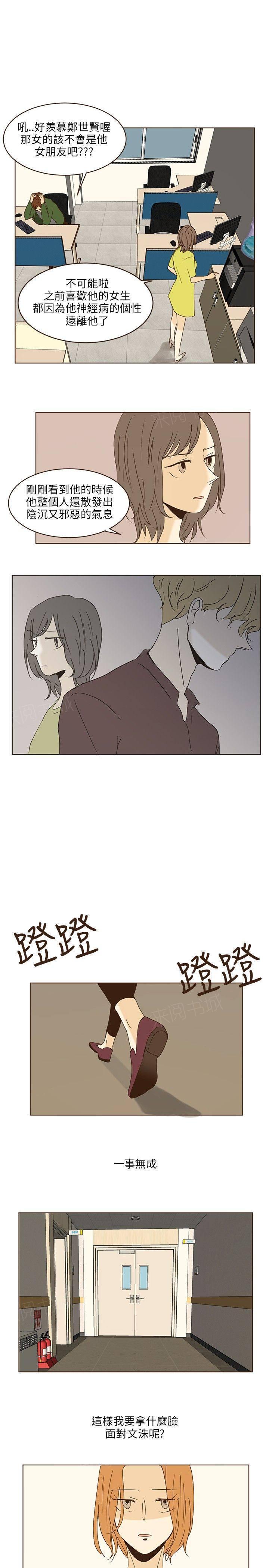 《无法阻挡的Gay》第43话 第4页