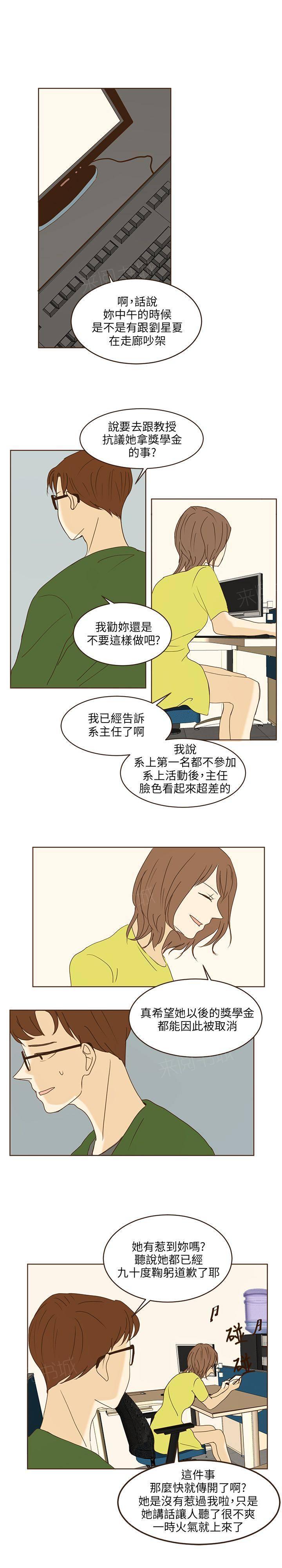 《无法阻挡的Gay》第43话 第6页