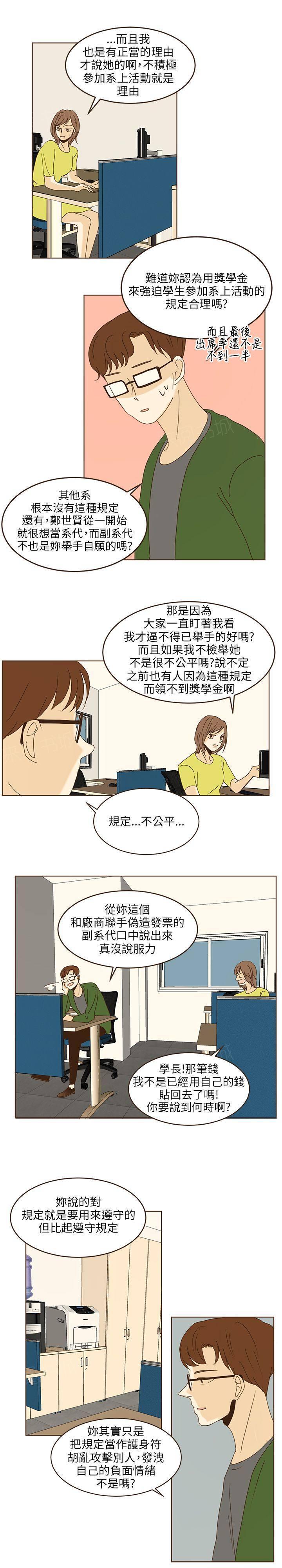 《无法阻挡的Gay》第43话 第7页
