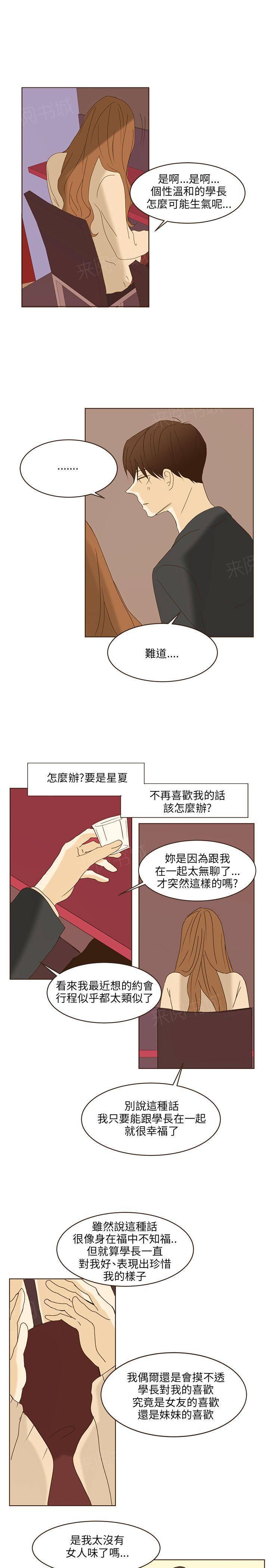 《无法阻挡的Gay》第45话 第13页