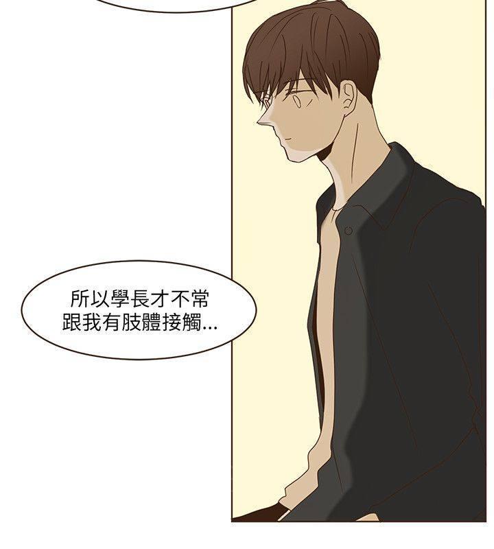 《无法阻挡的Gay》第45话 第14页