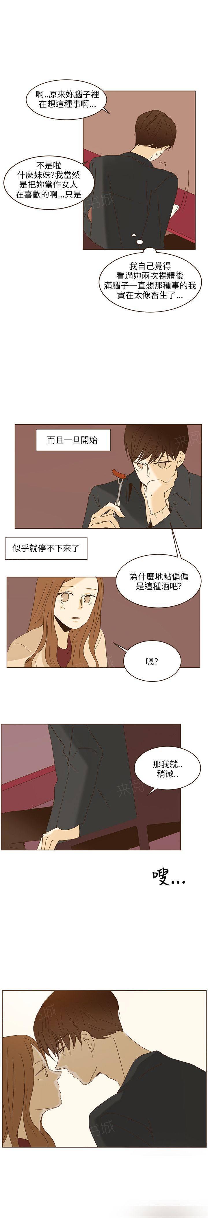 《无法阻挡的Gay》第45话 第15页